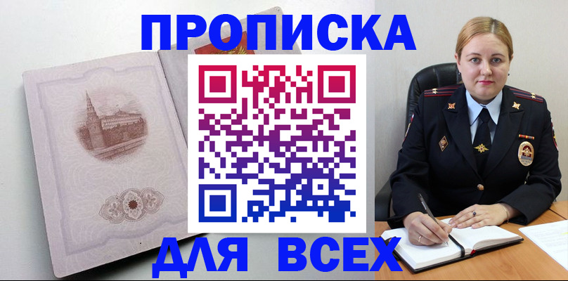 прописка штамп в Мурманской области