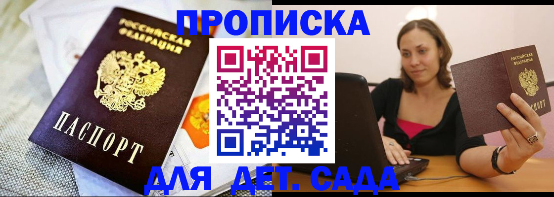 прописка паспорт в Мурманской области